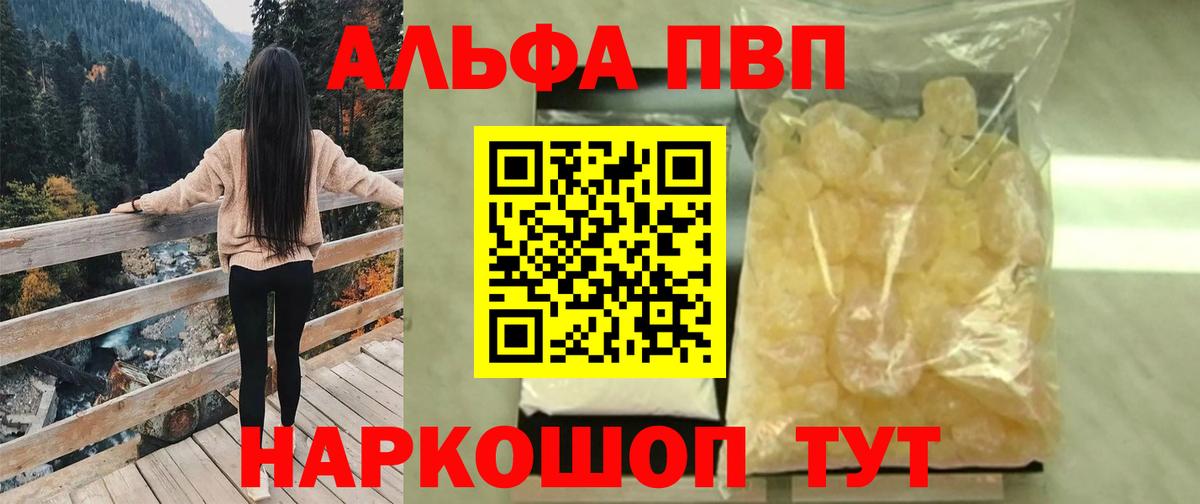 Мценск  А ПВП Соль  А ПВП Соль  APVP  Alpha PVP СК  Вход с VPN 