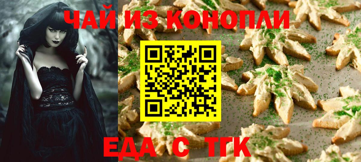 Еда ТГК марихуана  Вход с VPN  Мценск 
