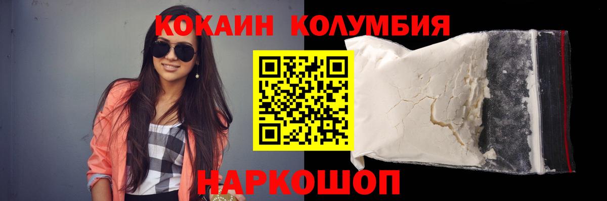 COCAIN Columbia Мценск