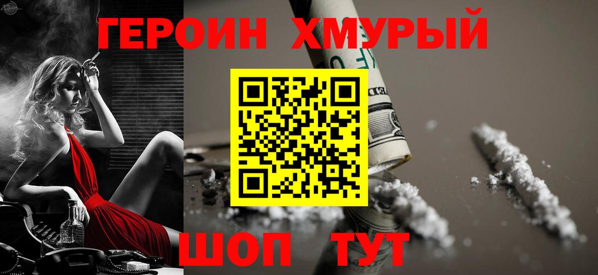 ГЕРОИН афганец  Вход с VPN  Мценск 