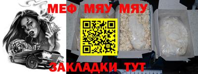 мяу мяу мука Татарск