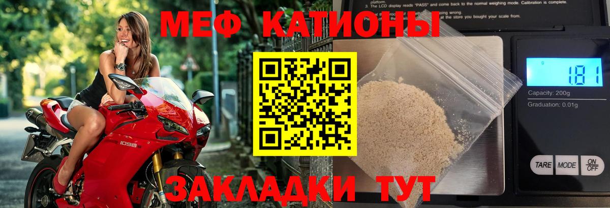 Меф мяу мяу  Мценск